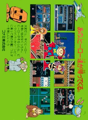 Konami Wai Wai World (Japan) box cover back